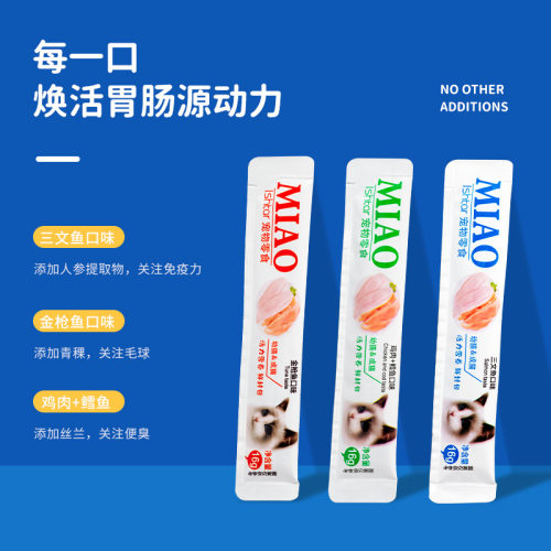 猫条100支整箱囤货猫咪零食罐头营养化毛助消化成幼猫湿粮猫罐头