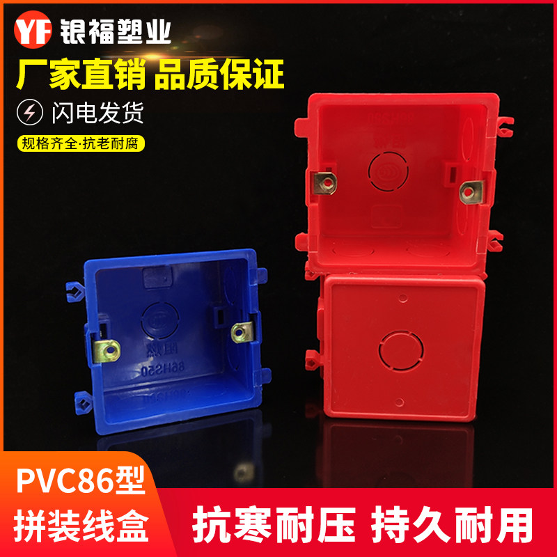 PVC86型拼装盒卡式暗盒 连体通用底盒接线盒开关盒阻燃20只装包邮