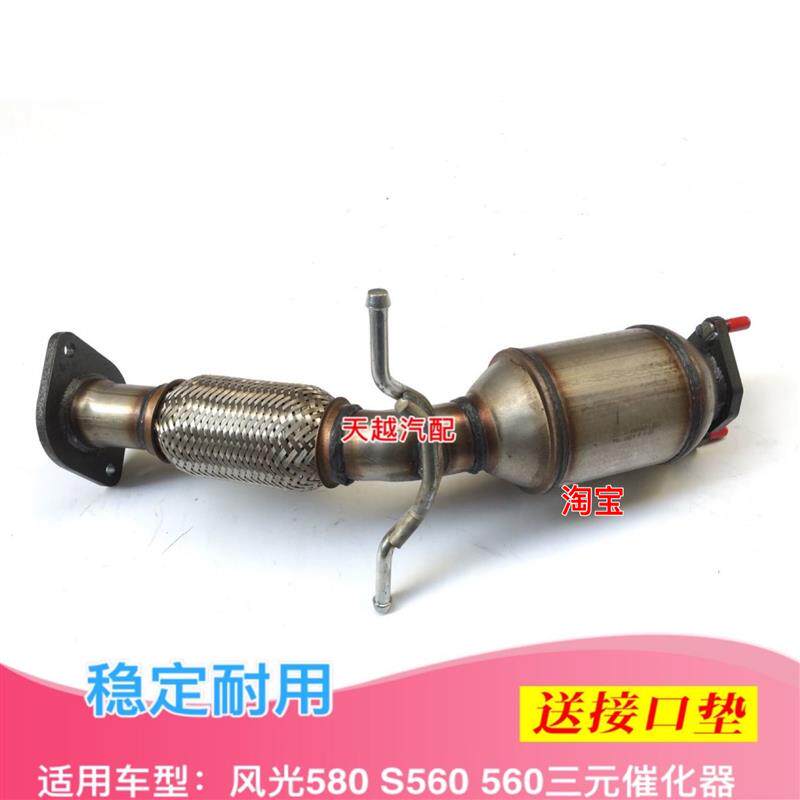 东风风光580 S560三元催化器排气管前节带软网节1.8排量排气管