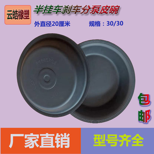 货车挂车刹车分泵皮碗解放J6斯太尔/140/151/153前后气刹皮碗橡胶