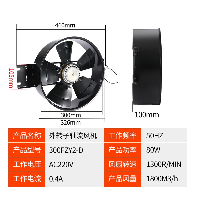 苏州长城300FZY2-D /3/4/6/7/8-D成套柜配电柜专用耐高温散热风扇