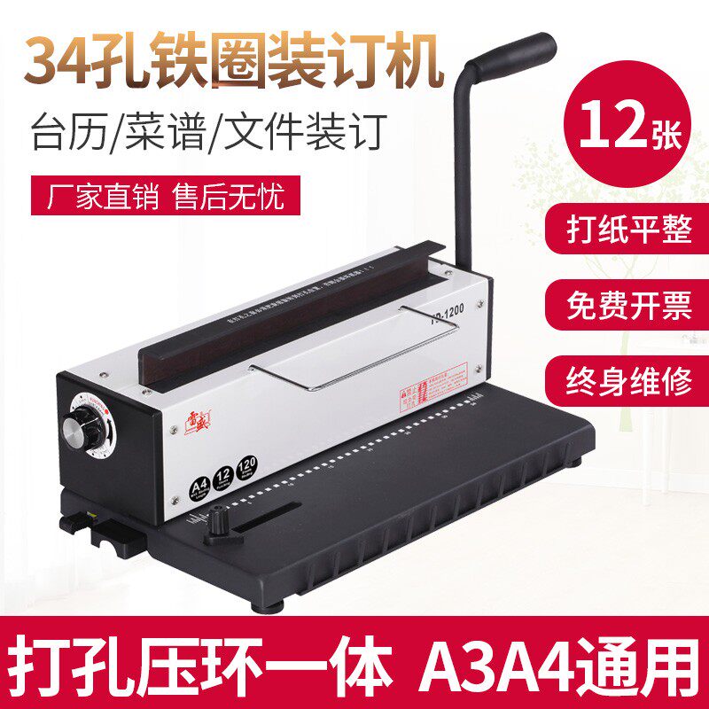 铁圈机34孔装订孔雷盛TD-1200台历挂历财务机双线圈YO圈铁圈装订