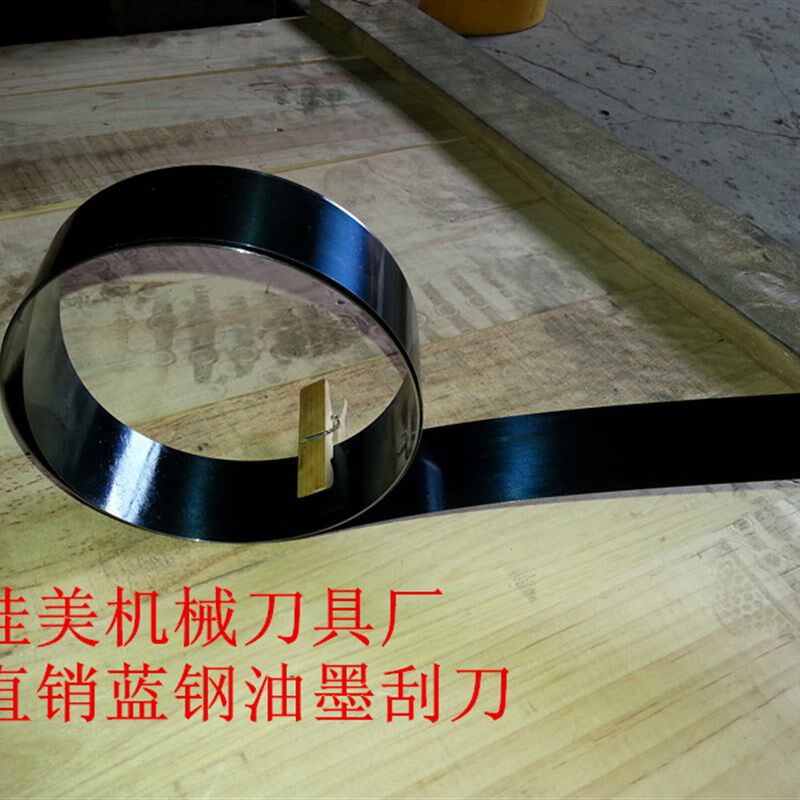 凹印机刮墨刀上光机刮刀水性油墨刮刀蓝钢刮刀墙纸刮刀印刷机刮刀