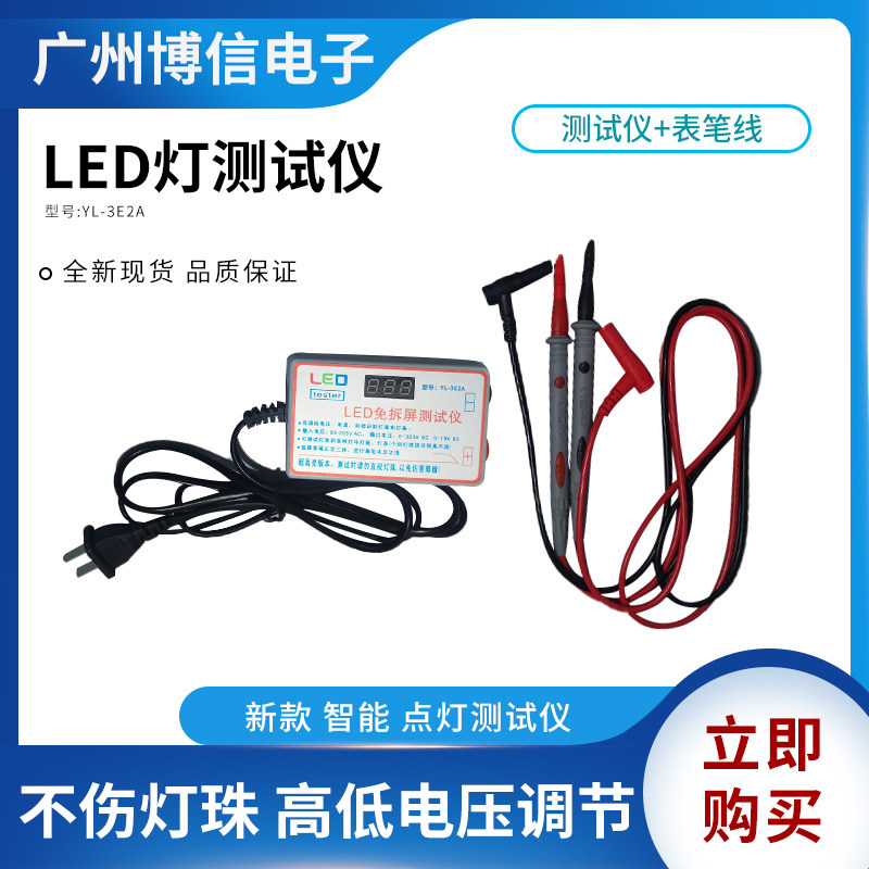 免拆屏LED点灯器液晶电视显示屏维修检测 灯珠灯带灯板灯条测试仪