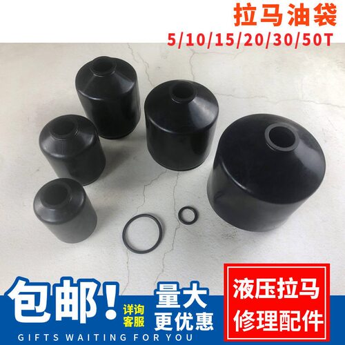 液压拉马配件 漏油维修大全油袋 油囊YL-5/10/15/20/30/50T修理包