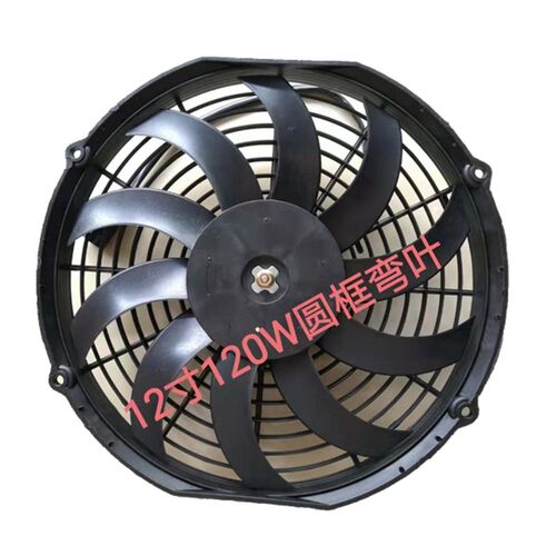 客车冷凝器空调电子扇12寸120W半挂货车散热水箱冷藏车风扇24V12V