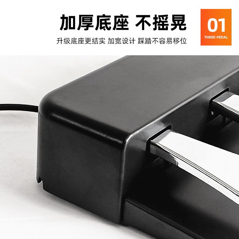 电钢琴延音踏板钢琴三踏板儿童电子琴脚踏板MIDI键盘乐器辅助配件
