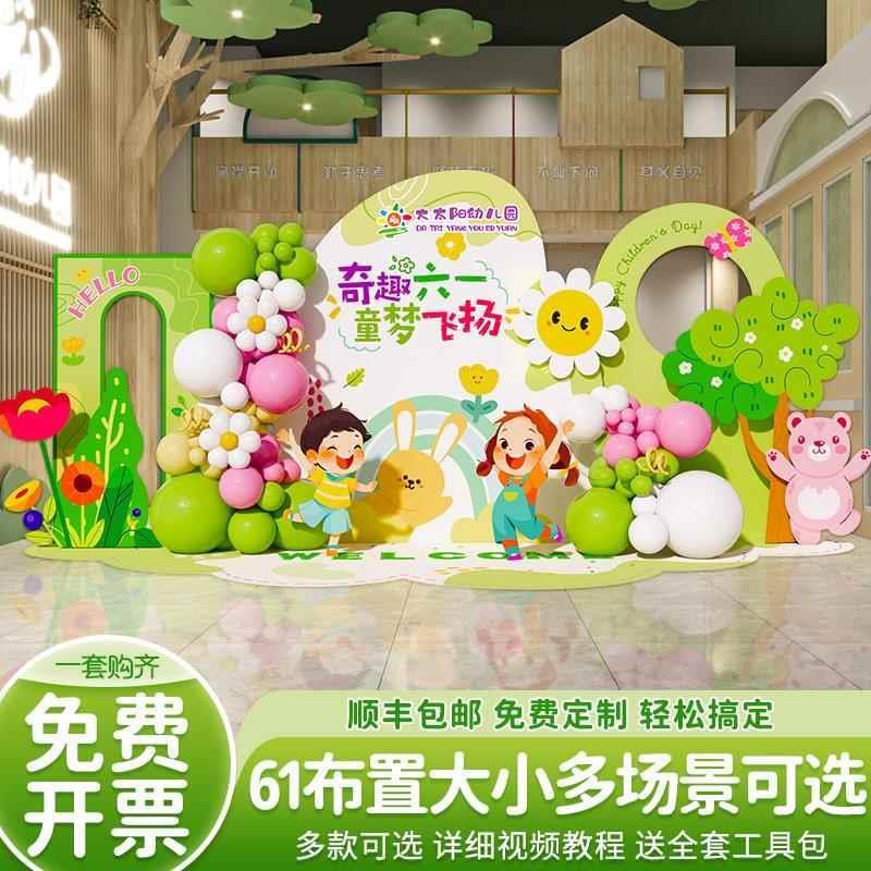 幼儿园61六一儿童节装饰布置舞台氛围户外教室美陈气球背景墙kt板
