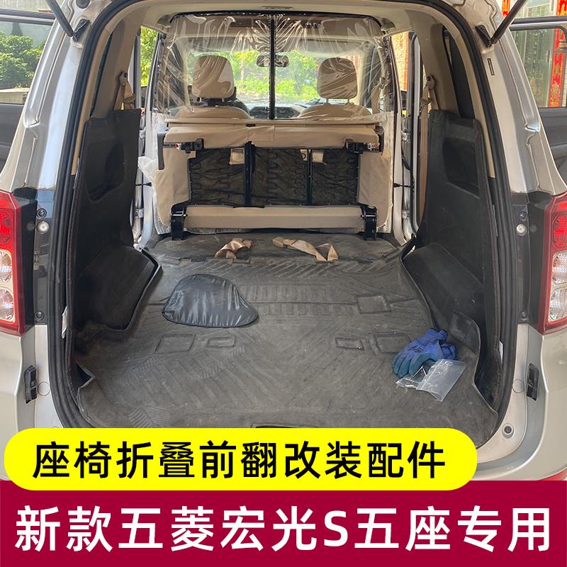 新款五菱宏光S座椅改装五座后排一连体款座椅折叠前翻转快拆配件