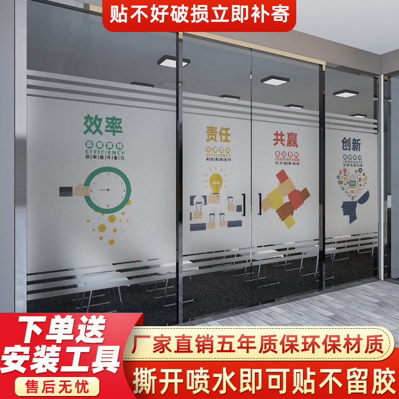 磨砂玻璃贴纸定制企业文化创意办公室公司励志贴膜防窥透光不透明