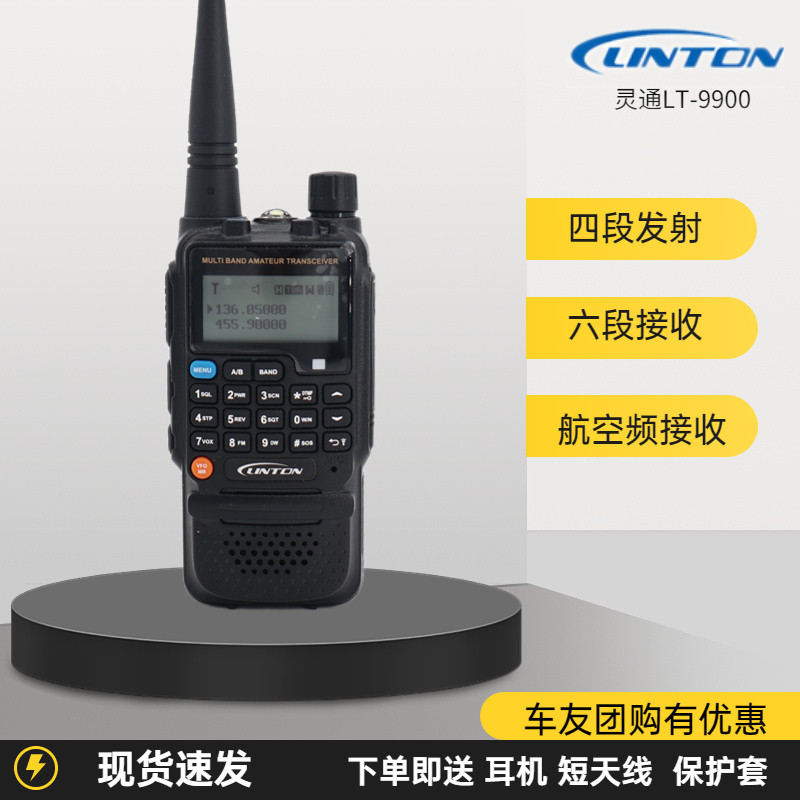 灵通LT9900无线对讲机迷你多频段1-10公里模拟山区户外手台航空频