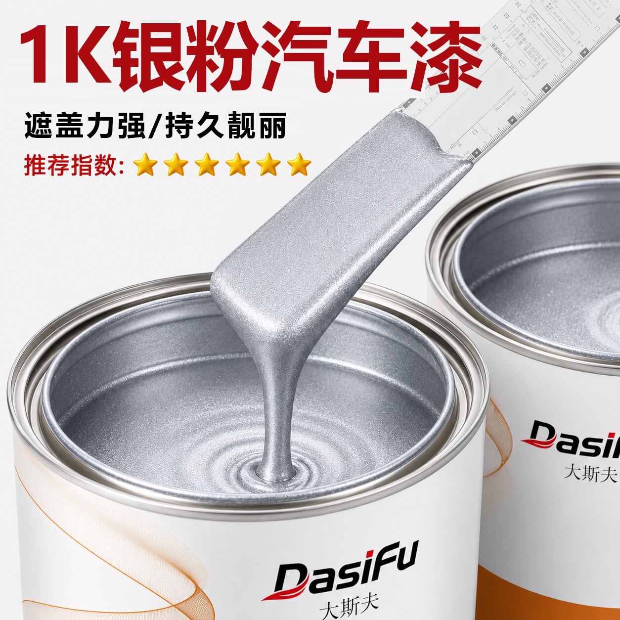1K汽车银粉漆金属质感强