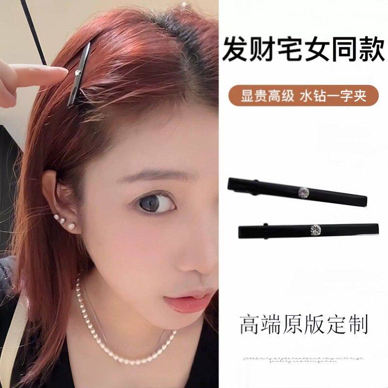 发财宅女同款黑色水钻发夹一字夹女百搭气质刘海侧边碎发夹子头饰