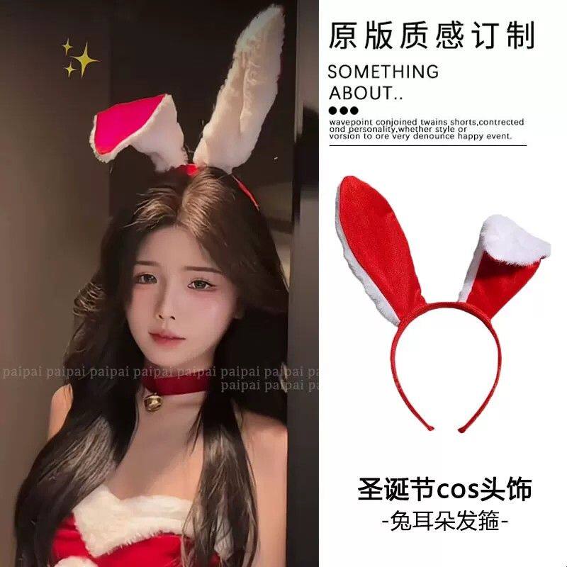 圣诞节发饰穿搭cos服毛绒兔耳朵发箍女装扮拍照头饰红色铃铛项圈