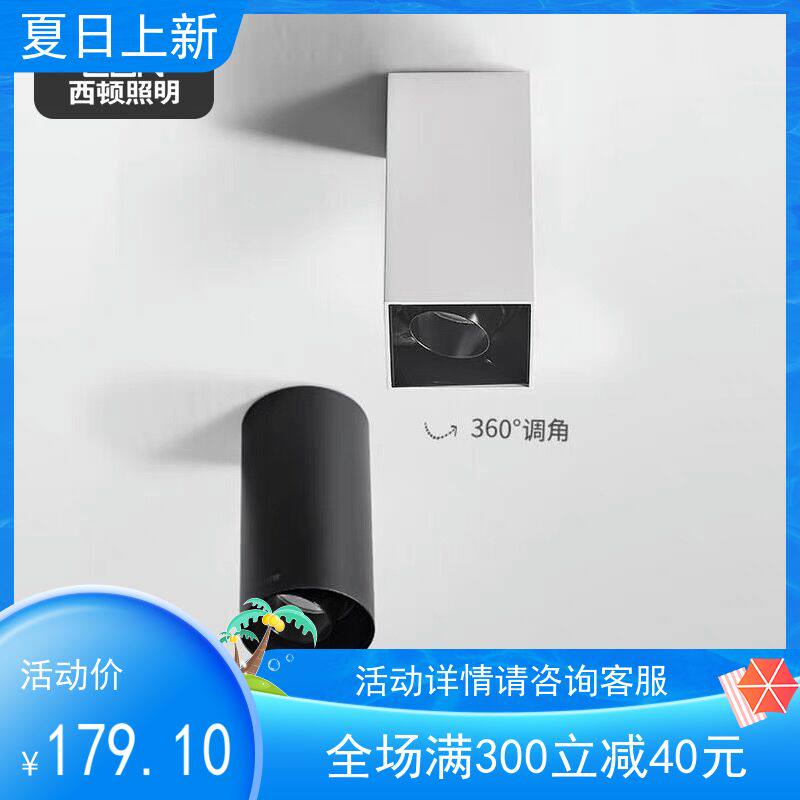 西顿照led明装射灯免开孔9W家用15W商用CEX91R02C吸顶灯CEX9102C