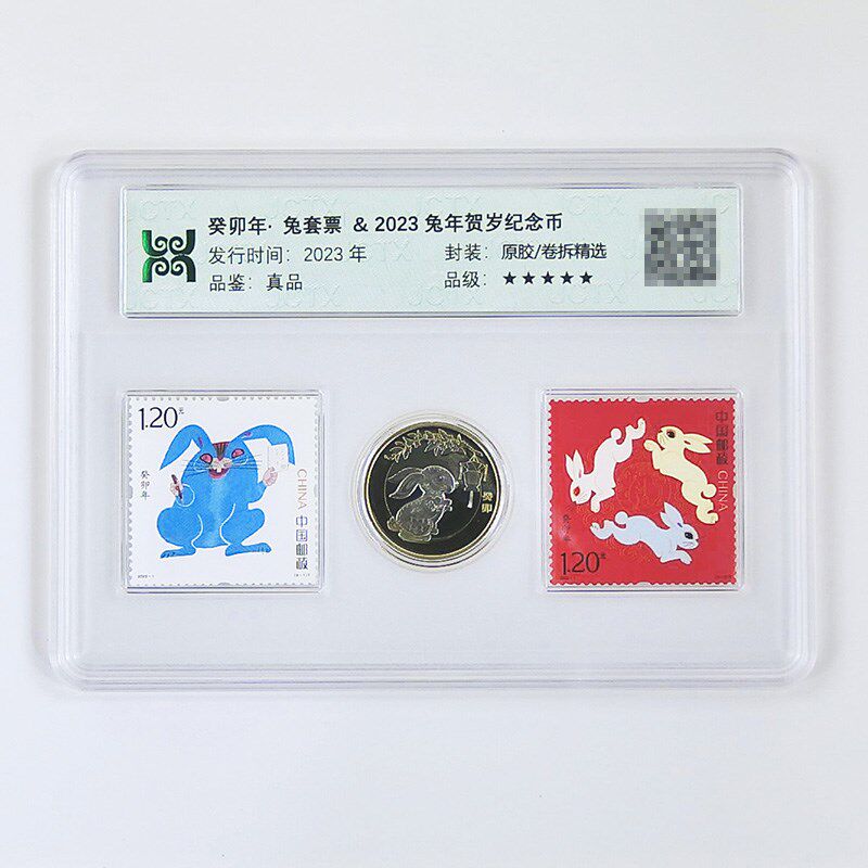 第四轮生肖邮币组合评级封装生日送礼送小朋友出生礼物新生儿礼物