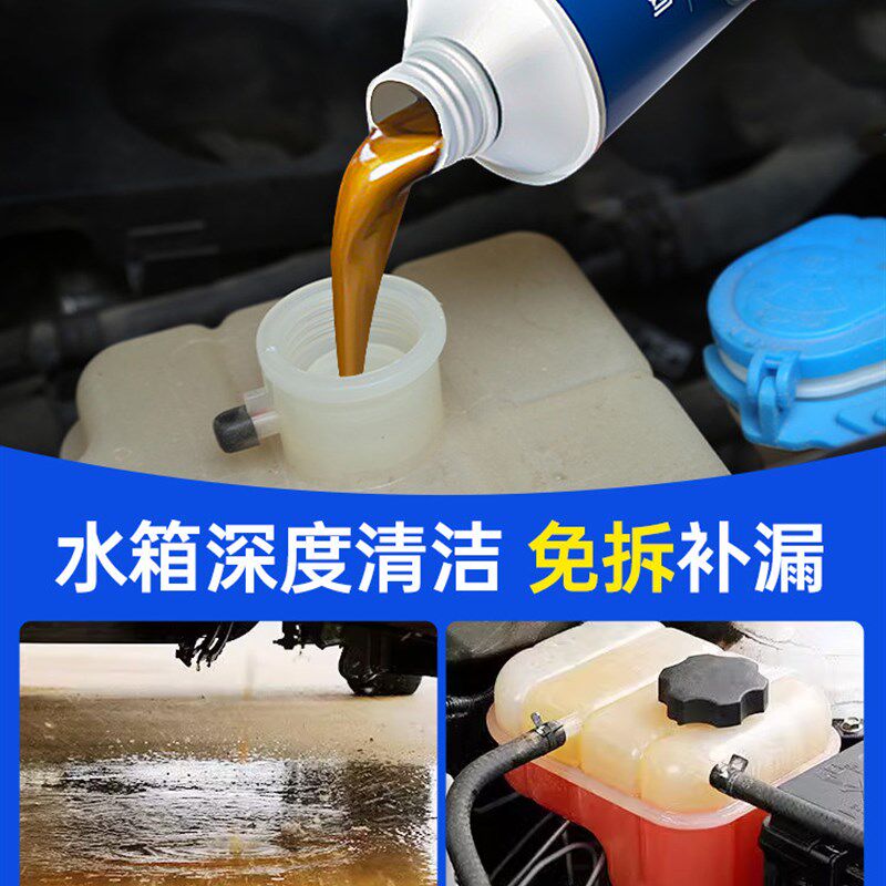 汽车水箱清洗剂堵漏液神器货车用强力除锈除垢自补修覆补漏剂清洁