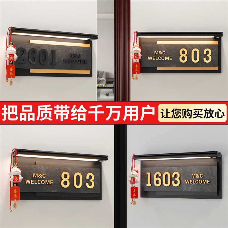 门牌号码牌家用入户高级感轻奢房间号欢迎回家仪式感磁吸发光定制