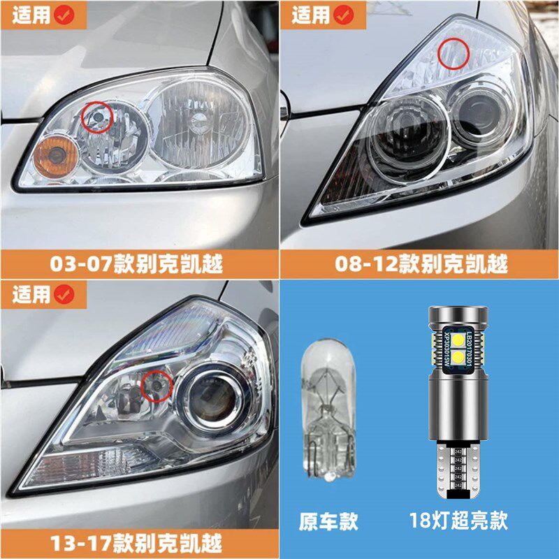 适用03-17款别克凯越led15示宽灯07小灯12超亮示廓灯别克凯越改装