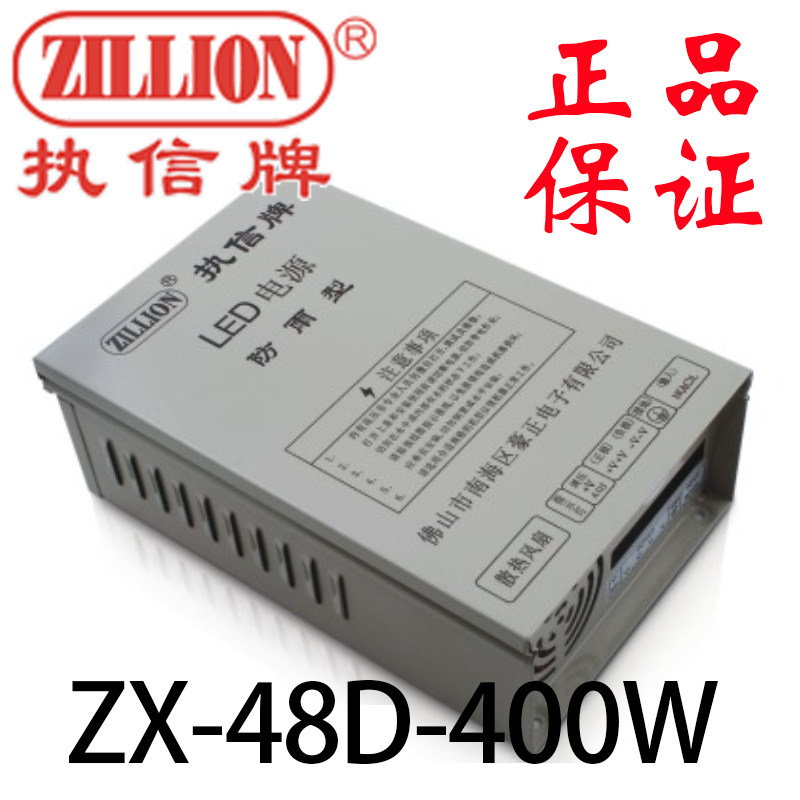 包邮执信牌ZX-48D-400W防雨LED电源48V400W变压器 ZX-36D-400W