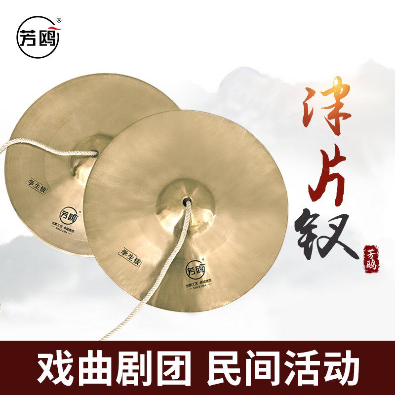 芳鸥水镲学生钹津片钗响镲打击乐器庆典锣鼓乐器舞狮子腰鼓包邮