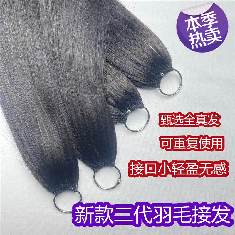 二代羽毛接发女全真发隐形无痕真人发丝发束长发云南发辫子发发片