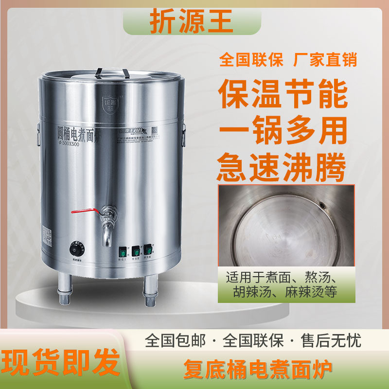 多功能复底桶圆桶电煮面炉商用熬汤炉麻辣烫胡辣汤炉煮豆浆蒸汽机