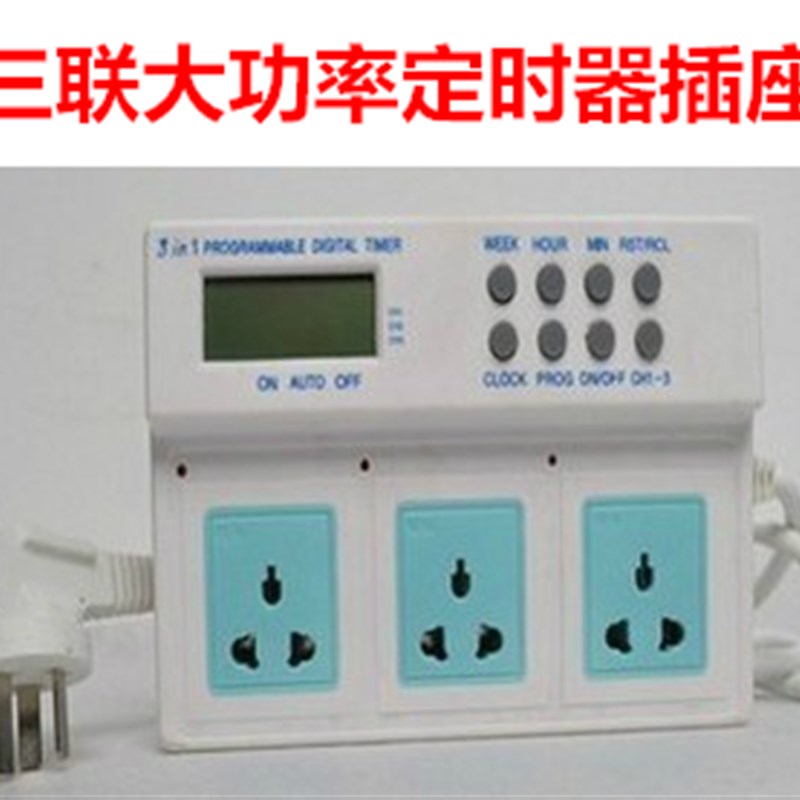 鱼缸水族箱过滤器照明灯定时器间歇定时开关插座 新款三联大功率