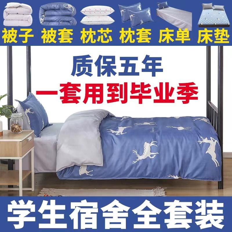 高端宿舍床品六件套被芯枕芯床垫三件套学生被子全套装被褥一整套