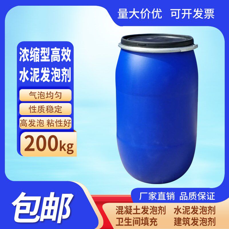 包邮高浓缩泡沫水泥发泡剂混凝土引气剂卫生间回填水泥泡沫填缝剂