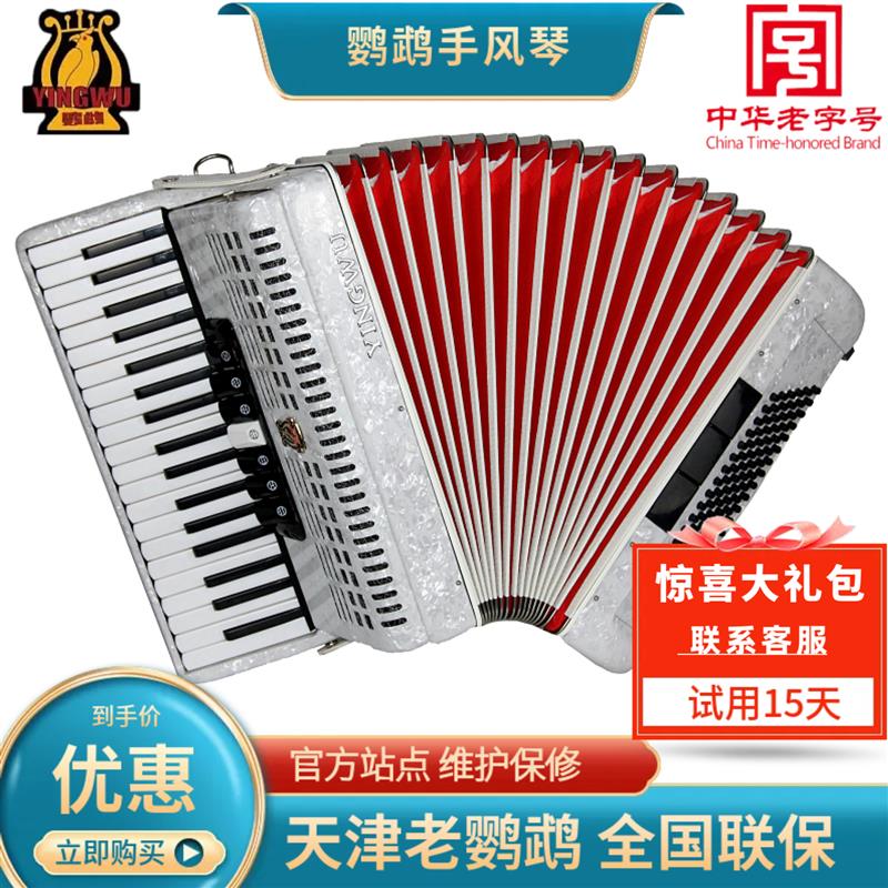 天津老鹦鹉手风琴巴扬 8/32/48/60/96/120贝斯手风琴41键四排簧