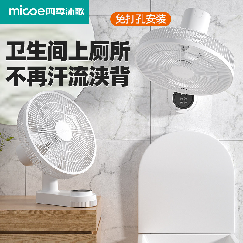 璧扇挂壁式电风扇家用厨房卫生间壁挂电扇小型遥控摇头挂墙壁风扇