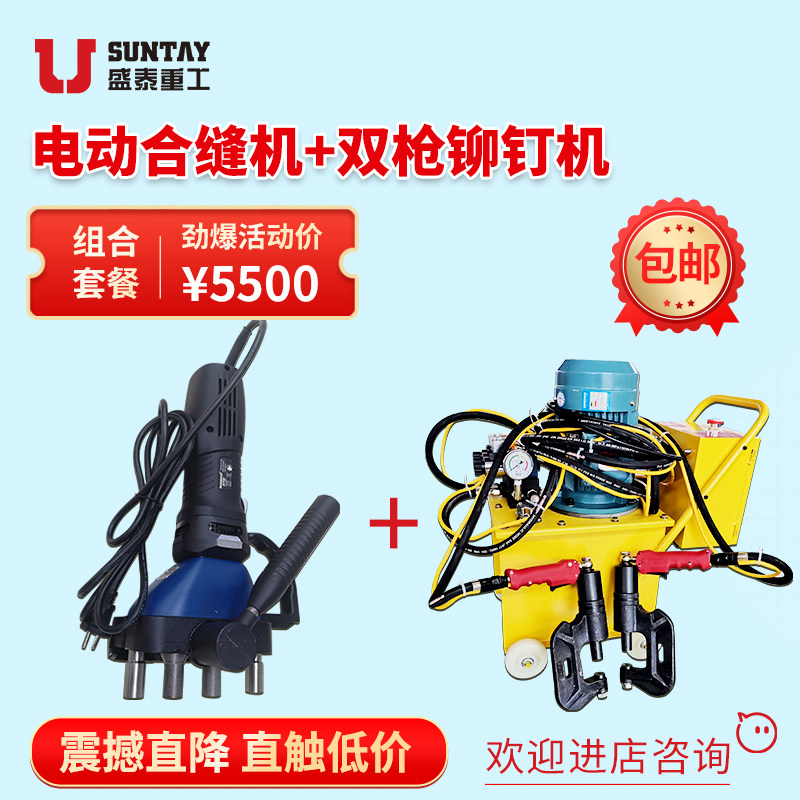 手提式电动合缝机通风管道合缝机风管方管合缝机压边机合边机