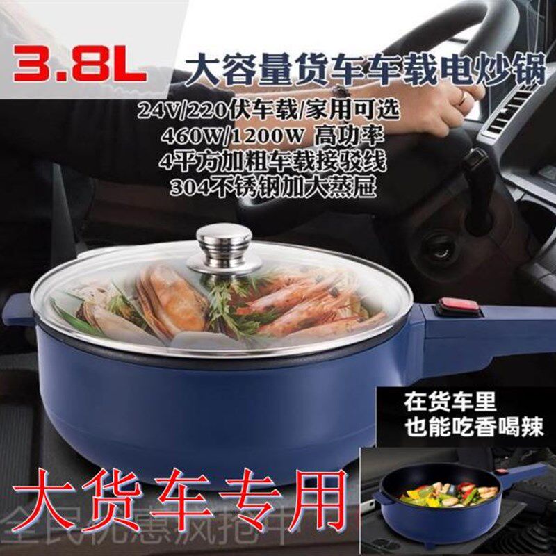 24v电炒菜锅车载电锅大货车专用大容量一体锅24伏电煮锅做饭神器