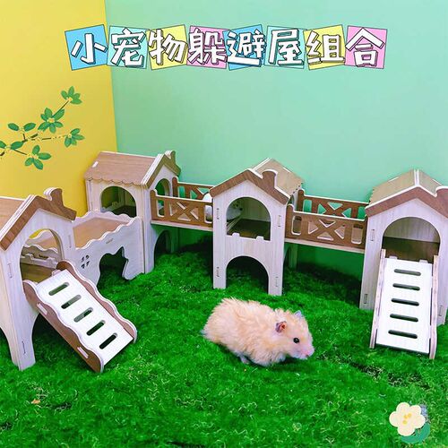 仓鼠躲避屋组合金丝熊城堡双层造景用品刺猬小宠玩具防水耐啃咬