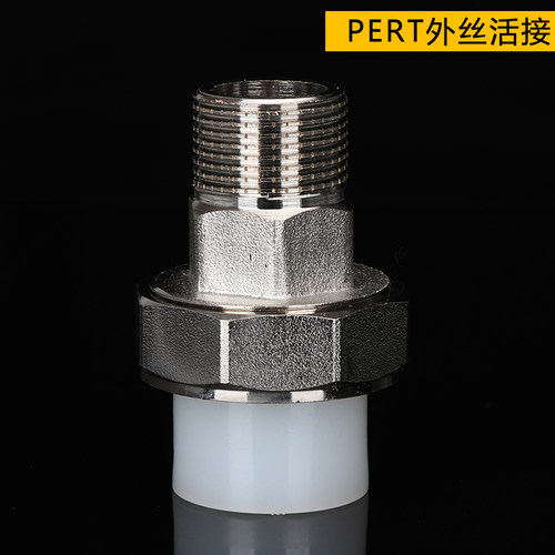 PERT外丝活接 pert内牙外牙铜活接pert铜活接4分 6分地暖配件管件