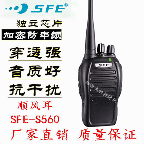 SFE顺风耳S510PLUS无线对讲机560专业调频手持台酒店工地S580-(3)