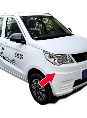 金彭V8电动汽车轿车新款前保险杠前杠金鹏V8电动四轮车前脸前护杠