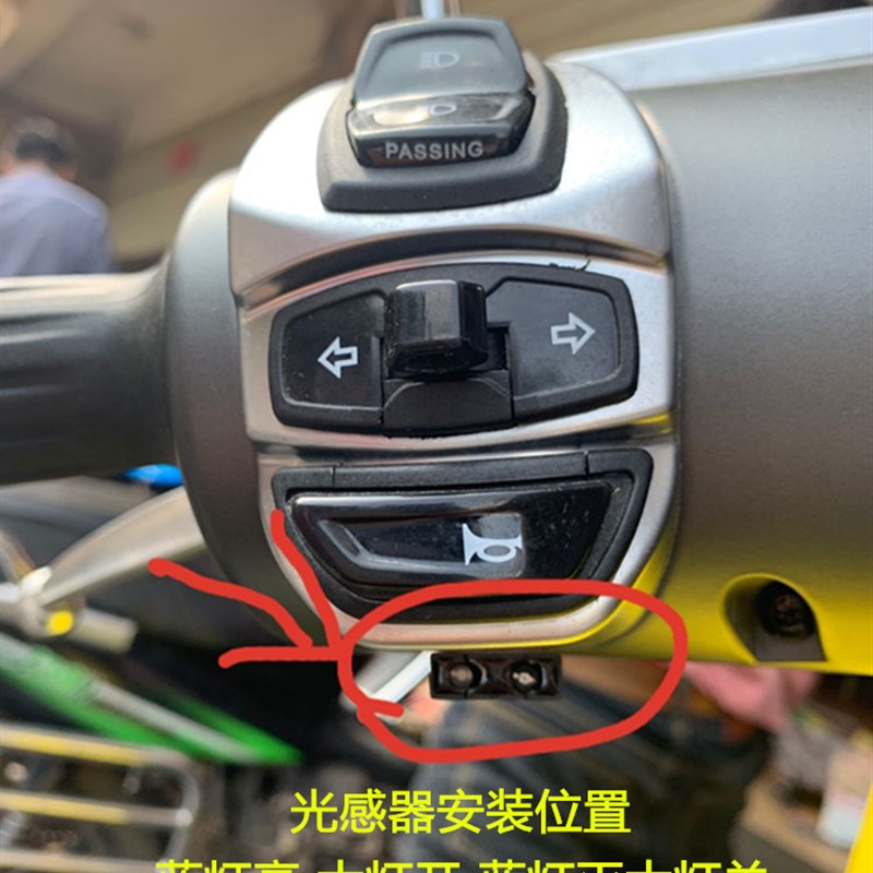 适用于标致姜戈150大灯开关自动光感大灯控制器无损匹配安装