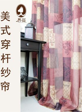 智慧格红美式成品窗纱窗帘免打孔穿杆式小窗隔断帘成品纱帘单片价