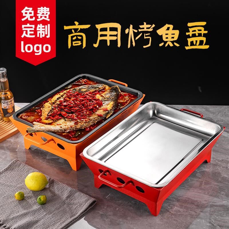 商用不粘烤鱼炉长方形酒精炭鸳鸯烤鱼盘烧烤店干锅牛蛙锅小份烤鱼