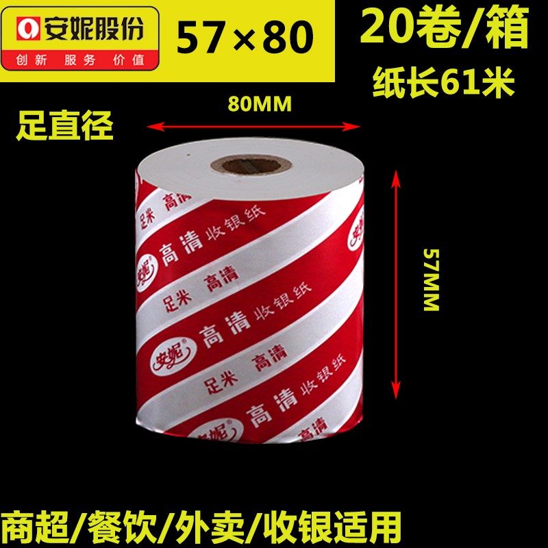 安妮多规格外卖收银纸错题打印纸57x50热敏纸5730打印纸通用叫