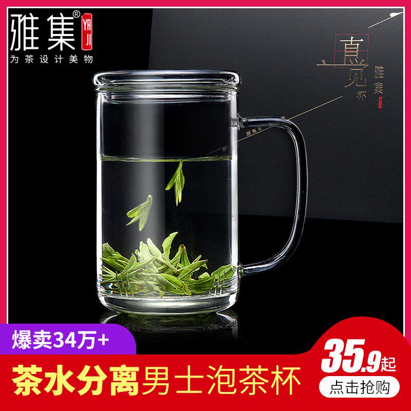 雅集茶具直觉杯玻璃杯泡茶带盖高硼硅茶水分离家用过滤水杯耐高温