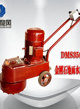 水磨石机优质电机黄河旋风红色350型7点5千瓦三相电搅拌机配磨机