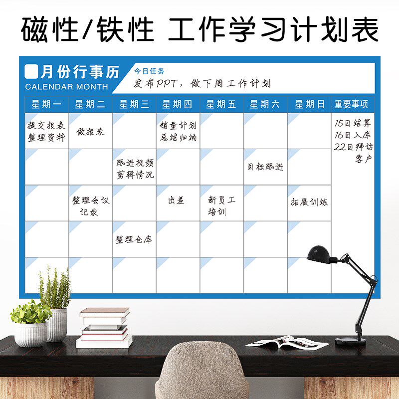 公司月计划表墙贴目标进度时间安排日程表磁性可擦月度计划表墙贴
