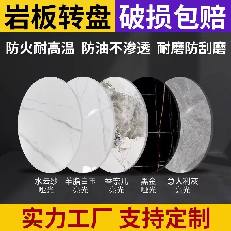餐桌转盘家用岩板大理石圆形2米桌面旋转家用转盘圆形实用可定制
