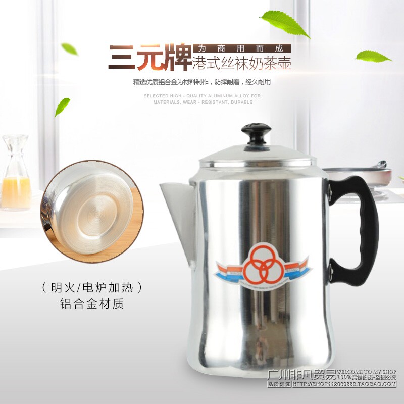 三元牌拉茶壶丝袜奶茶壶港式奶茶壶煮壶商用电磁炉加热咖啡壶冲茶