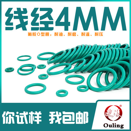 绿色氟胶O型密封圈外径14-20-30-40-50*线径4mm耐油耐磨耐压耐温
