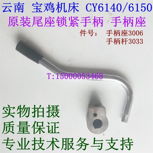 云南机床 宝鸡CY6140 6150车床配件尾座锁紧手把 尾架手柄座 3033
