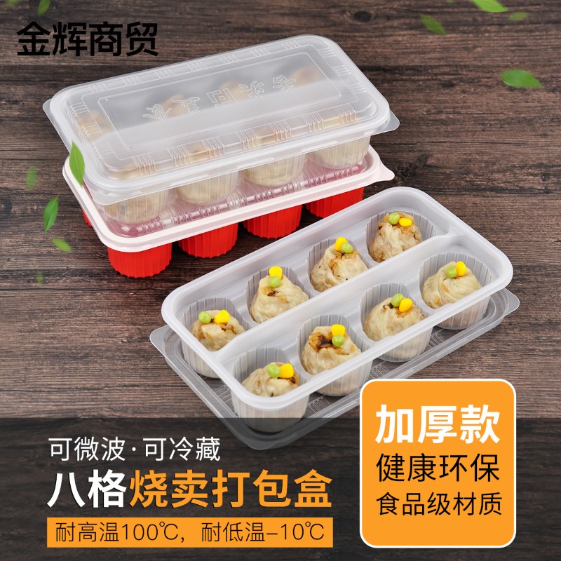 一次性烧麦盒专用包装盒包子外卖打包盒小笼包冷冻带盖塑料餐具
